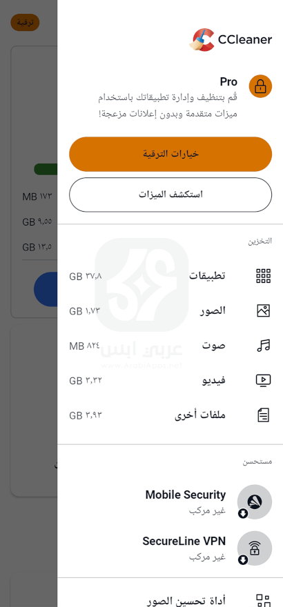 تطبيق CCleaner 2024