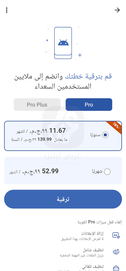 تطبيق سي كلينر