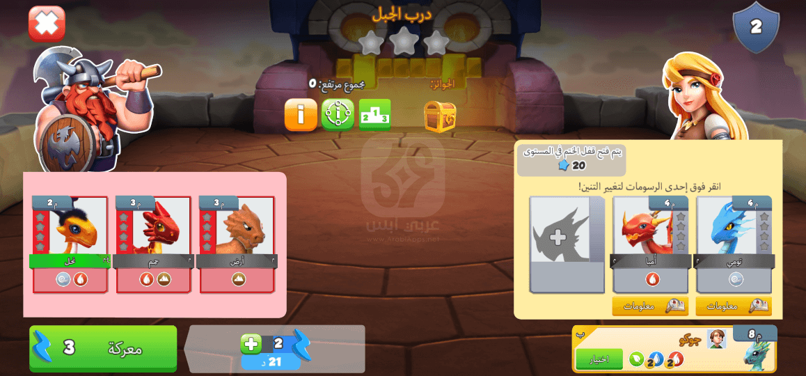 لعبة دراجون مانيا