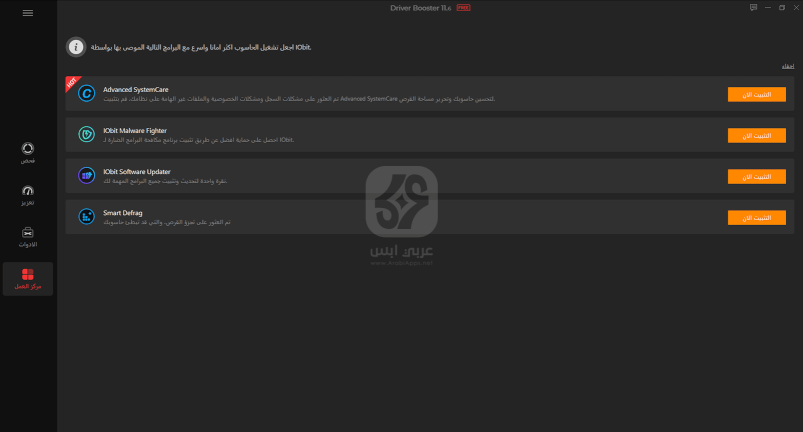 تنزيل برنامج Driver Booster للكمبيوتر 2024