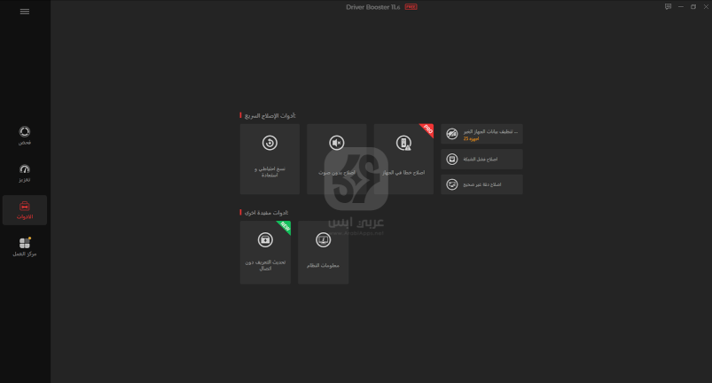 تحميل برنامج Driver Booster للكمبيوتر 2024