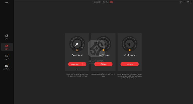 برنامج Driver Booster للكمبيوتر 2024