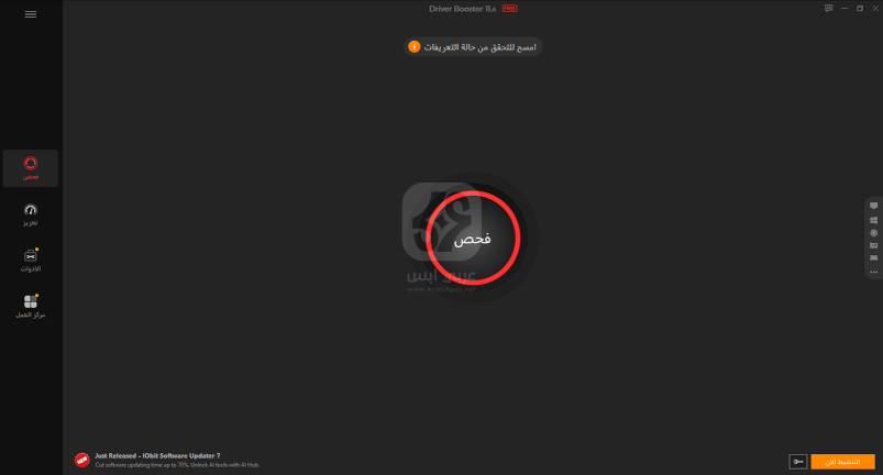 برنامج Driver Booster للكمبيوتر