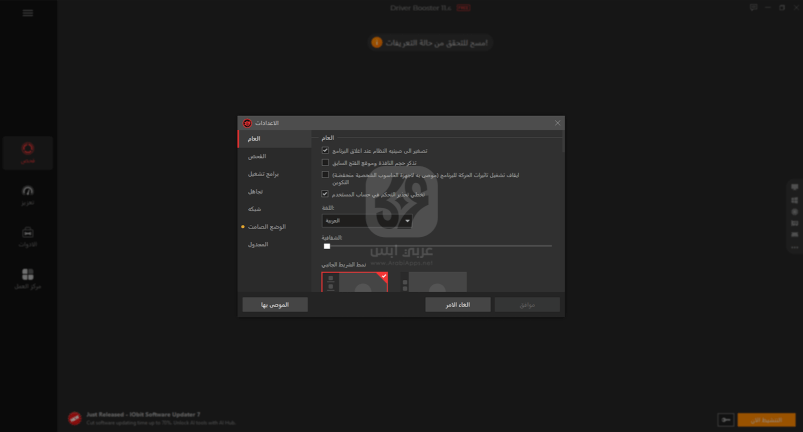 Driver Booster للكمبيوتر