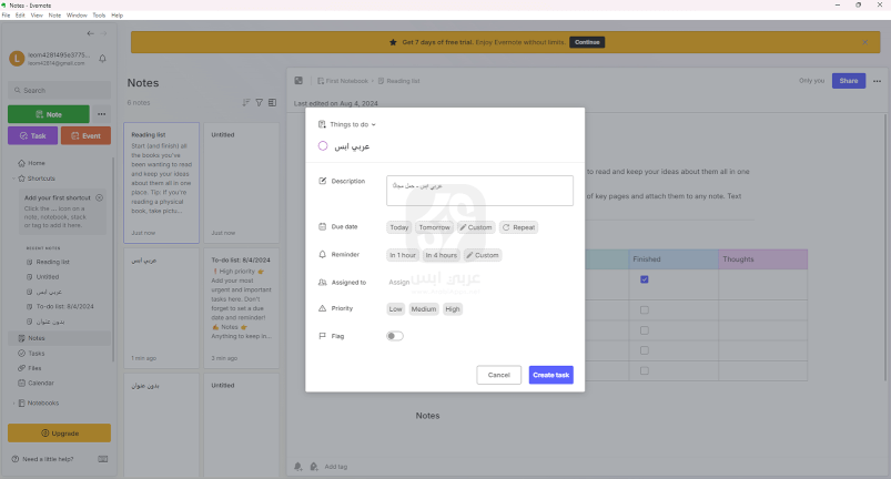 تنزيل برنامج Evernote للكمبيوتر