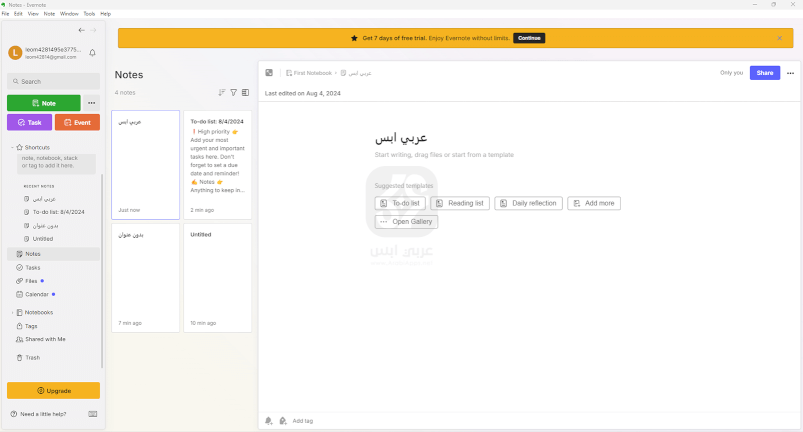 برنامج Evernote للكمبيوتر 2024