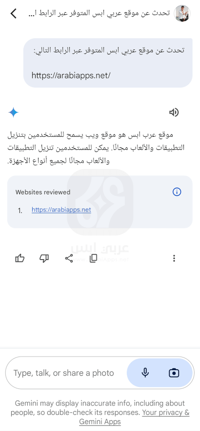 تحميل تطبيق Google Gemini 2024 للاندرويد