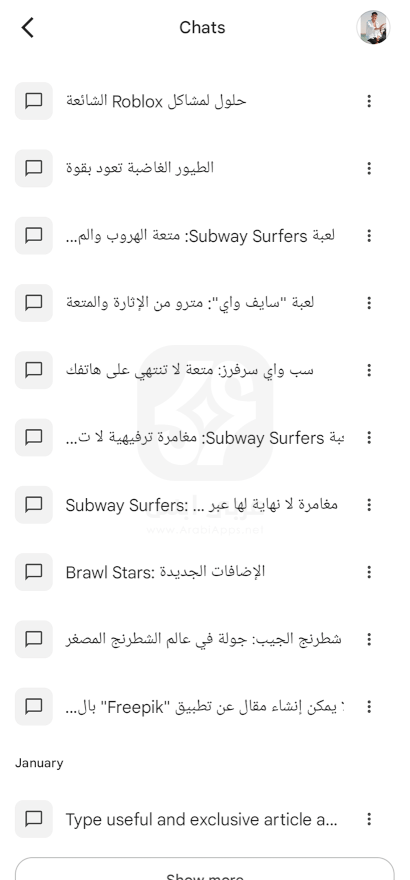 تطبيق جوجل بارد