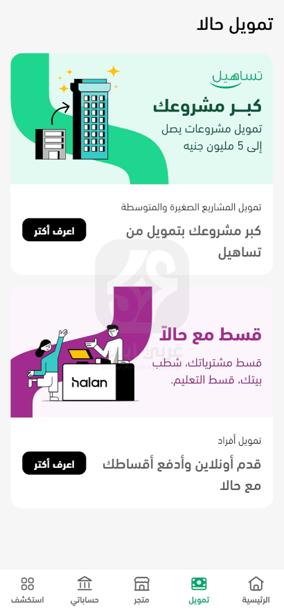 تنزيل تطبيق حالا للاندرويد