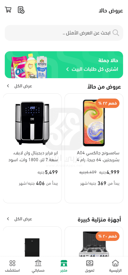 تحميل تطبيق حالا للاندرويد