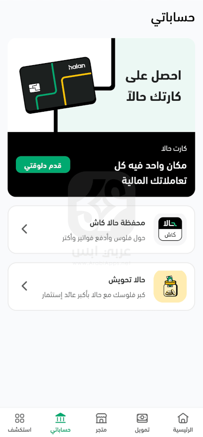 تطبيق حالا تقسيط ودفع