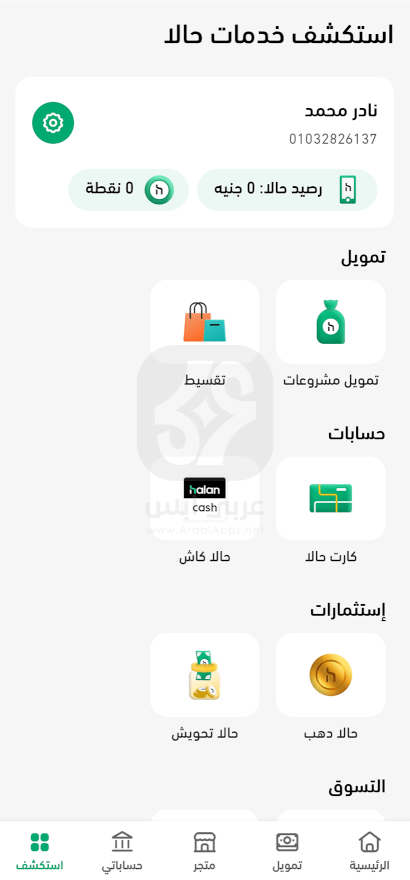 حالا للتقسيط