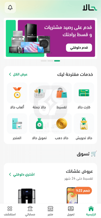 تطبيق Halan للاندرويد
