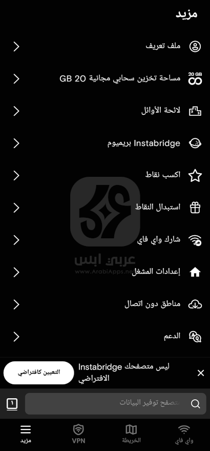 تنزيل تطبيق Instabridge للاندرويد