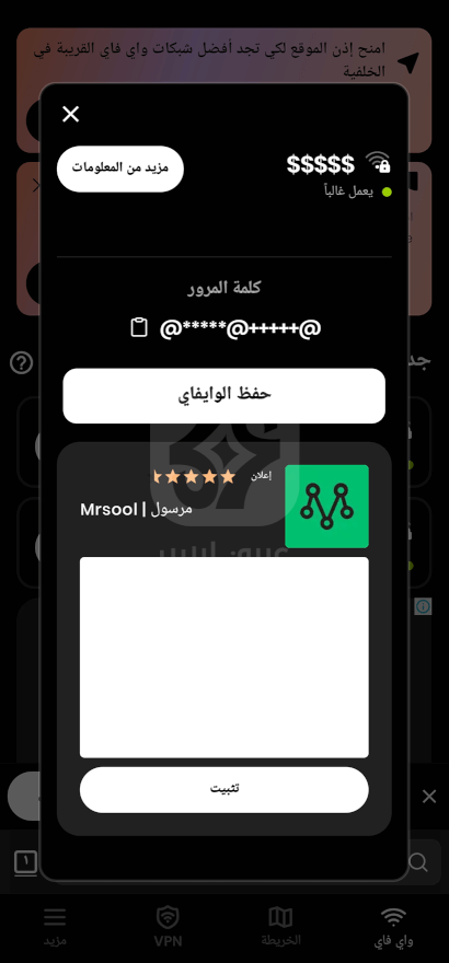 تطبيق Instabridge للاندرويد