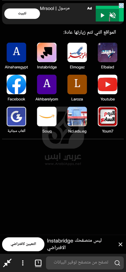 تطبيق انستا بريدج للاندرويد