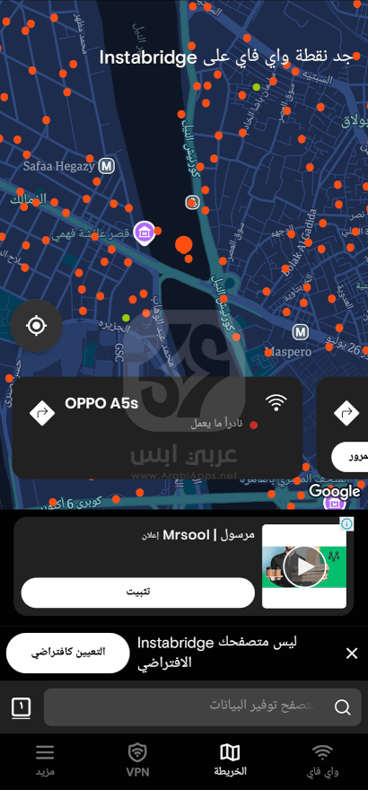 تنزيل برنامج انستا بريدج Instabridge