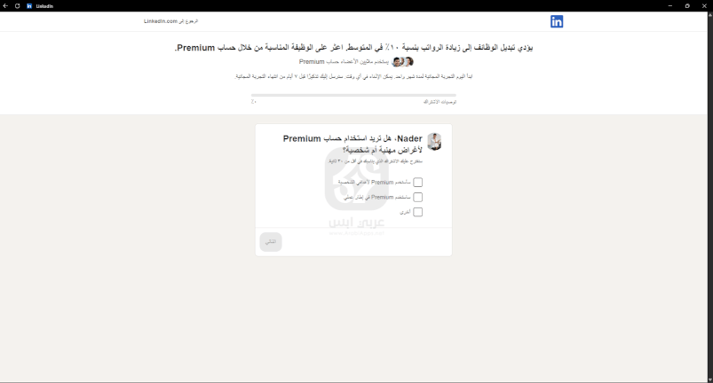 تنزيل برنامج لينكد ان للكمبيوتر