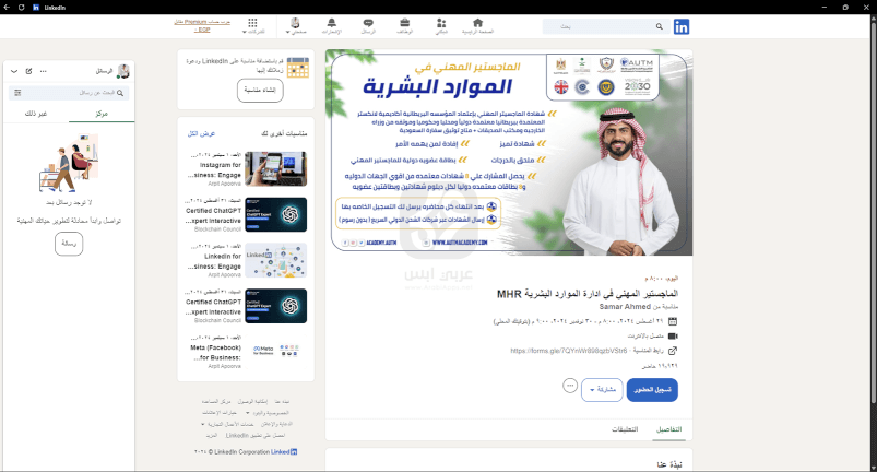 تحميل برنامج لينكد ان للكمبيوتر