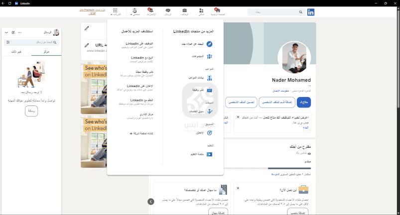 برنامج لينكد ان للبحث عن وظائف