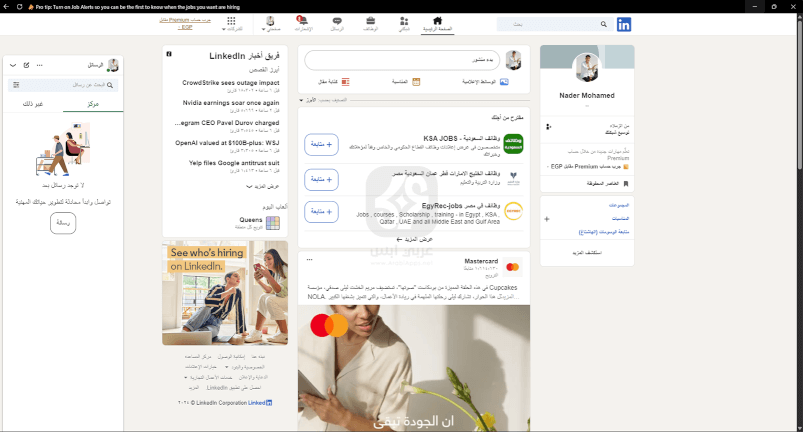 برنامج LinkedIn للكمبيوتر