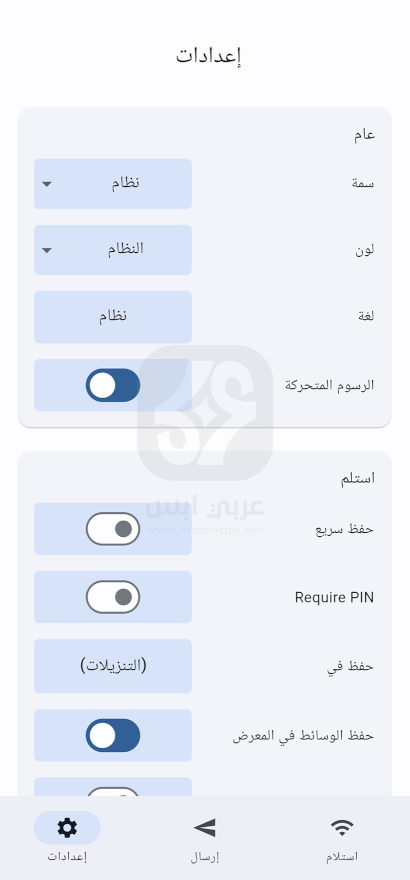 تحميل تطبيق LocalSend للاندرويد