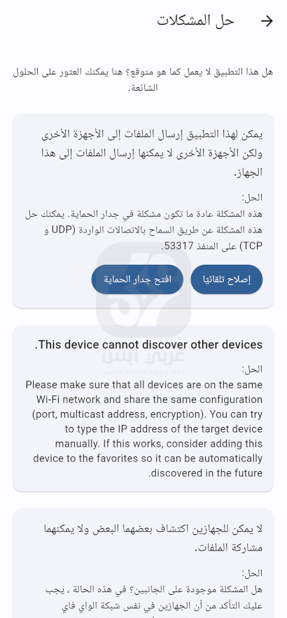 تطبيق LocalSend APK