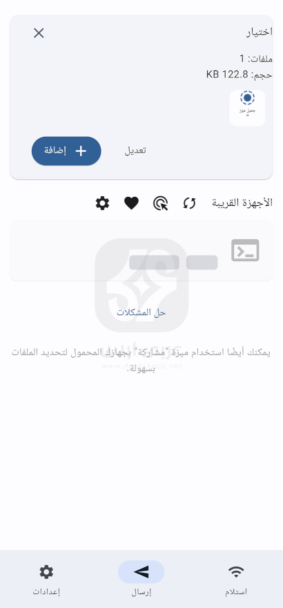 LocalSend للاندرويد