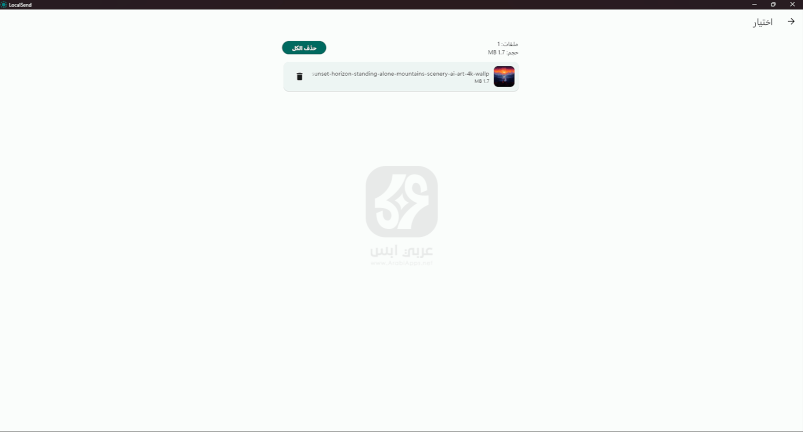 تنزيل برنامج LocalSend للكمبيوتر