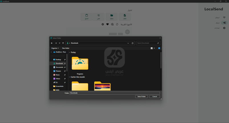 تحميل برنامج LocalSend للكمبيوتر