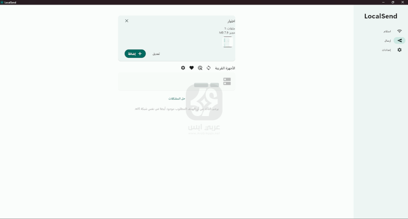 LocalSend للكمبيوتر التحديث الأخير