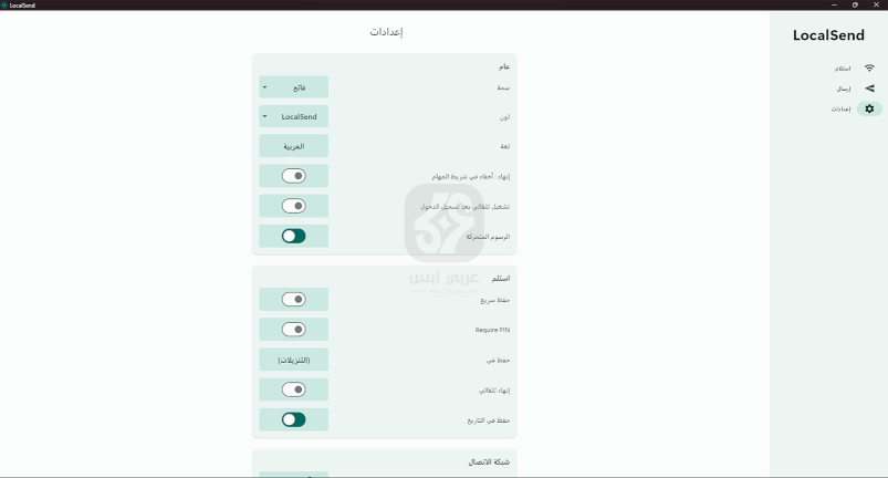 برنامج نقل الملفات LocalSend