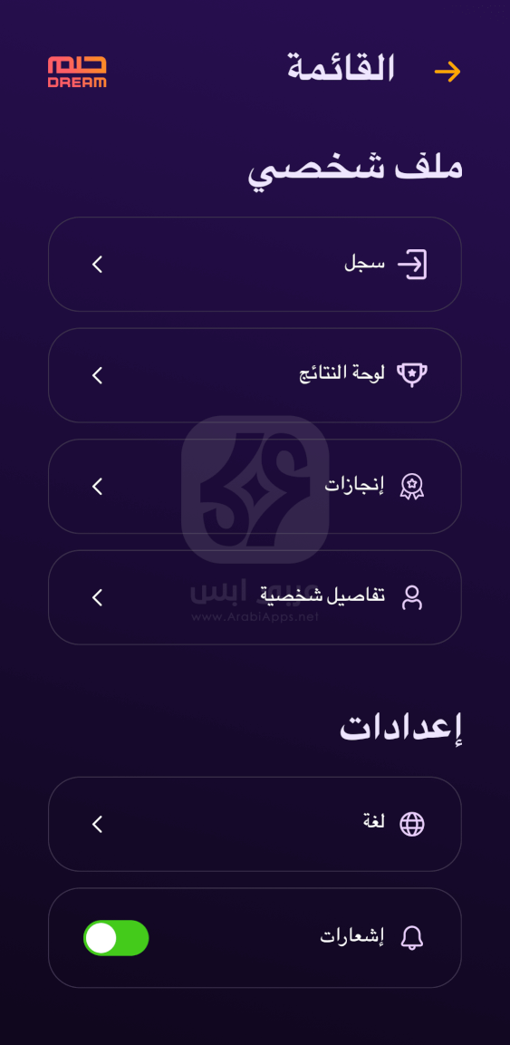 الحلم للايفون