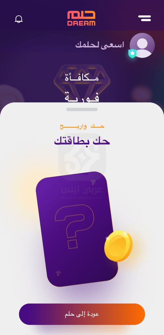 تطبيق الحلم للايفون
