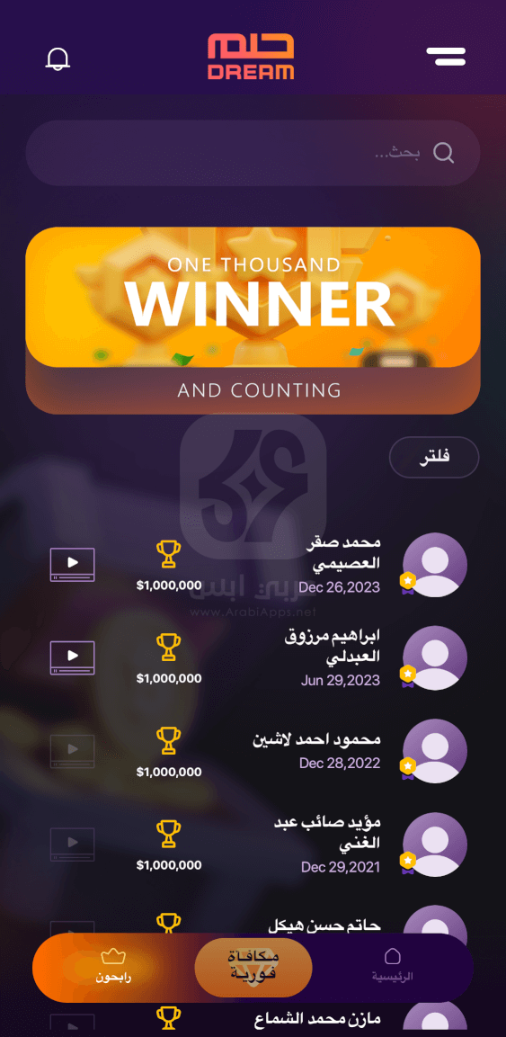 تنزيل تطبيق الحلم للايفون