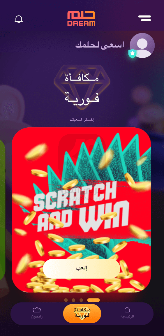 تحميل تطبيق الحلم للايفون