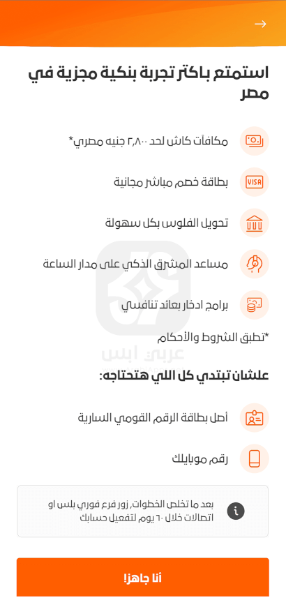 تطبيق المشرق مصر 2024 للاندرويد