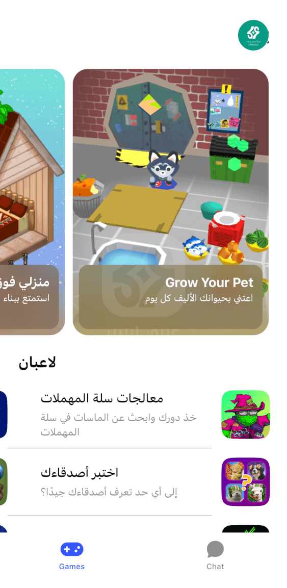 تنزيل ماسنجر كيدز للايفون