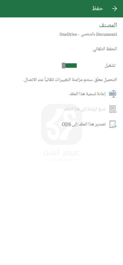 تنزيل تطبيق Microsoft Excel 2024 للاندرويد