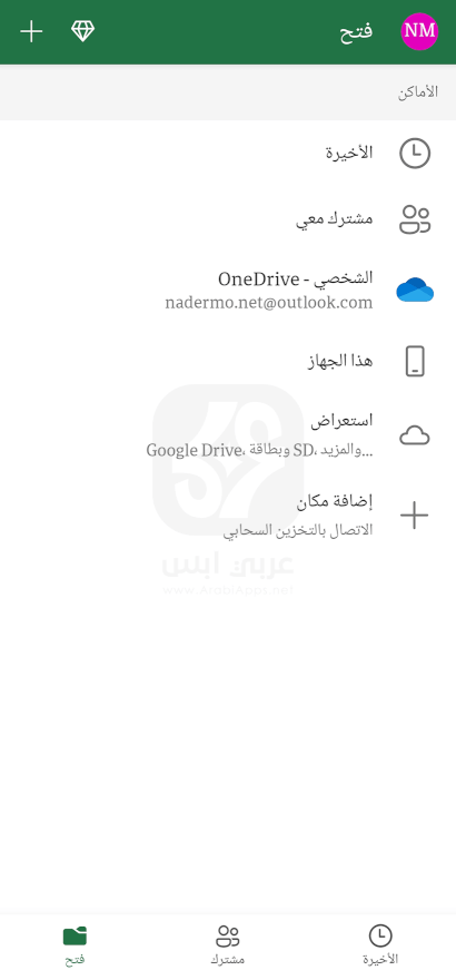 تطبيق Microsoft Excel للاندرويد