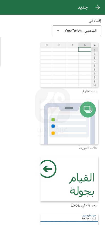 مايكروسوفت اكسل للاندرويد