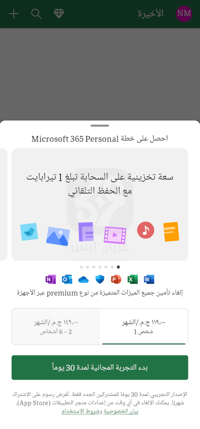 تطبيق Microsoft Excel APK