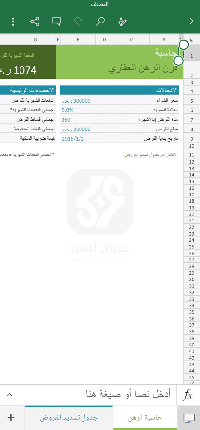 تحميل تطبيق Microsoft Excel