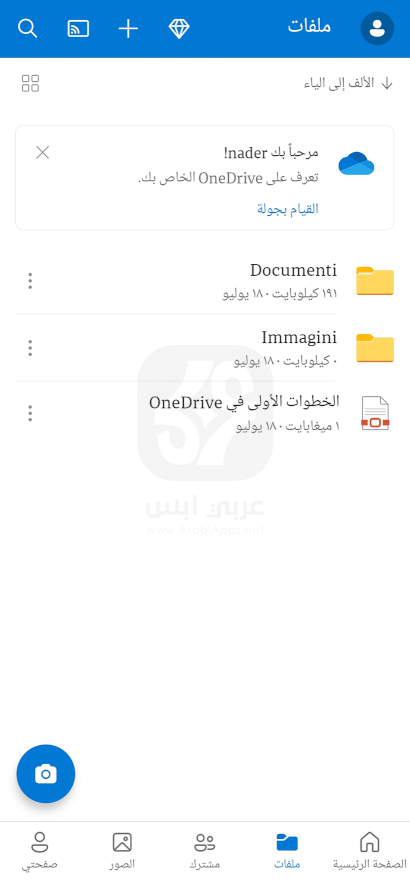 تنزيل تطبيق OneDrive 2024 للاندرويد