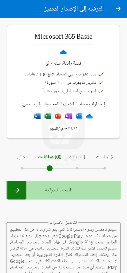 تطبيق OneDrive 2024 للاندرويد