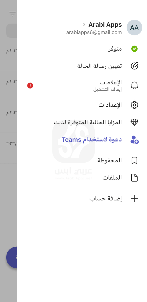 Microsoft Teams للايفون