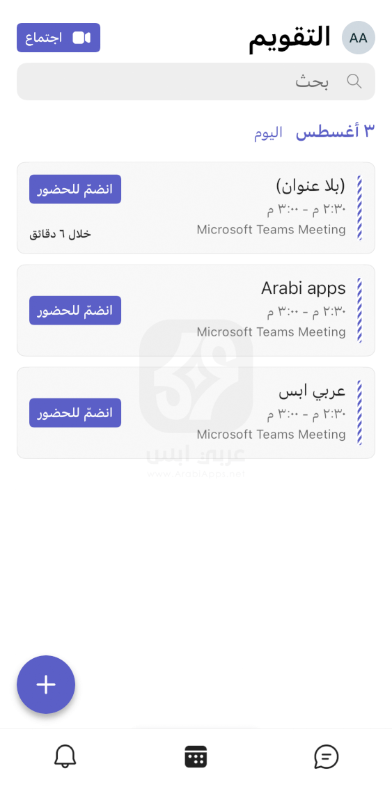 تنزيل تطبيق Microsoft Teams للايفون