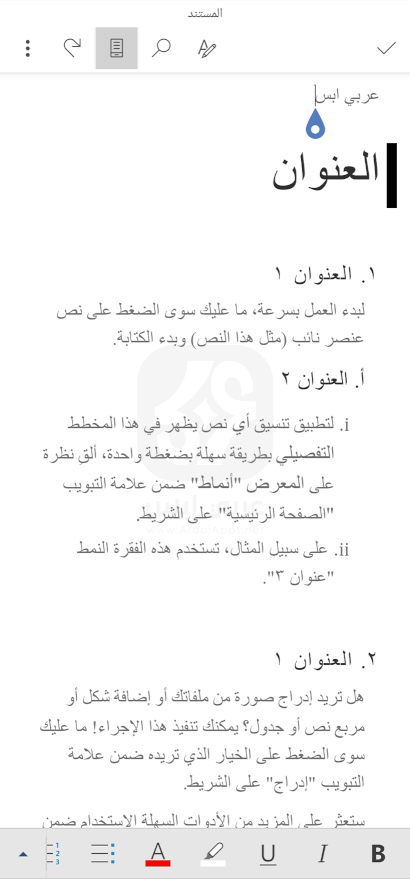 تنزيل تطبيق Word للاندرويد 2024