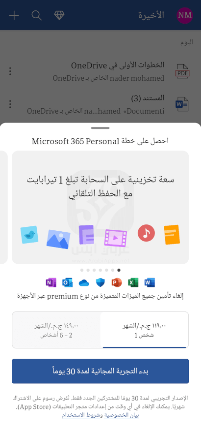تحميل تطبيق Word مجانًا