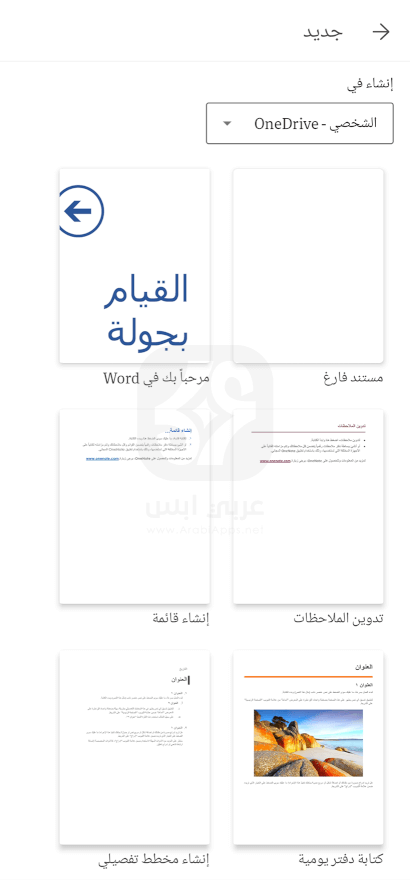 تطبيق Word للموبايل